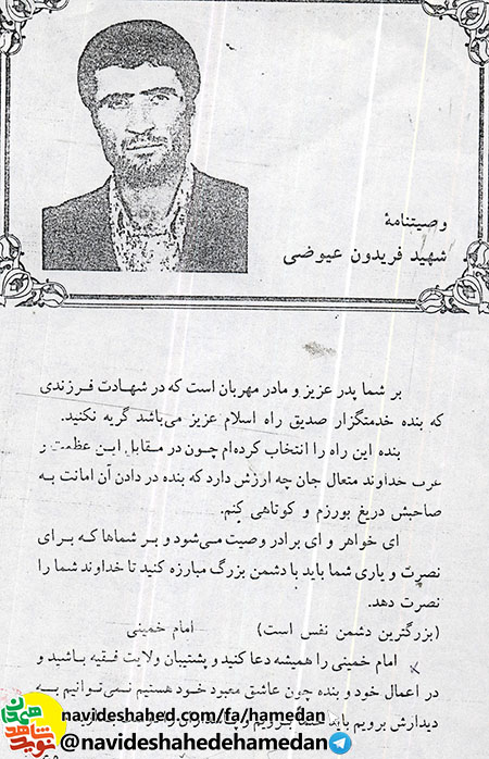 شهید فریدون عیوضی: بالاترين گرفتاري حب نفس است شهید فریدون عیوضی: بالاترين گرفتاري حب نفس است