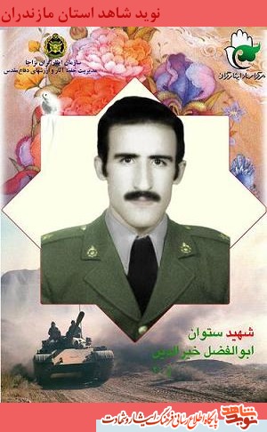 در فتح خونين شهر؛ شهيد ابوالفضل خيرالدين