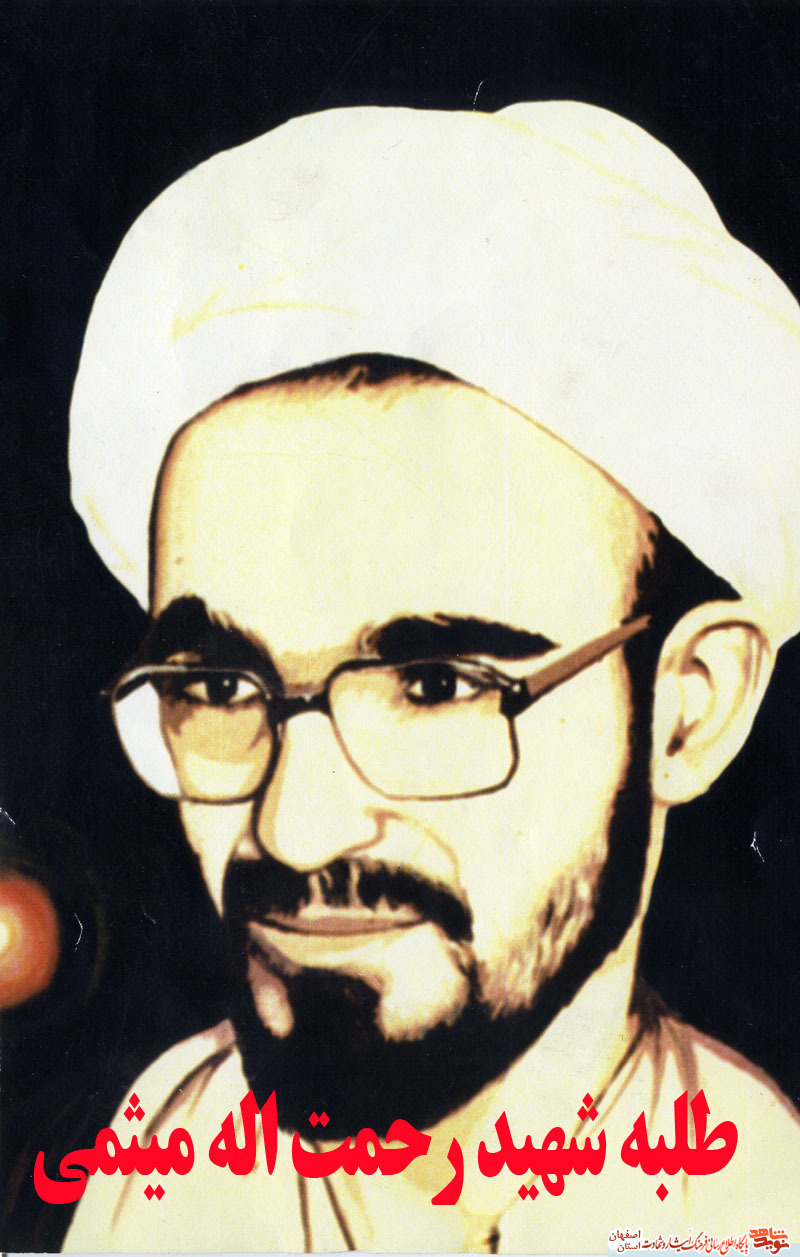 آن دوازده مرد دین خدا :شهادت دوازده طلبه در عملیات والفجر دو از استان اصفهان آن دوازده مرد دین خدا :شهادت دوازده طلبه در عملیات والفجر دو از استان اصفهان