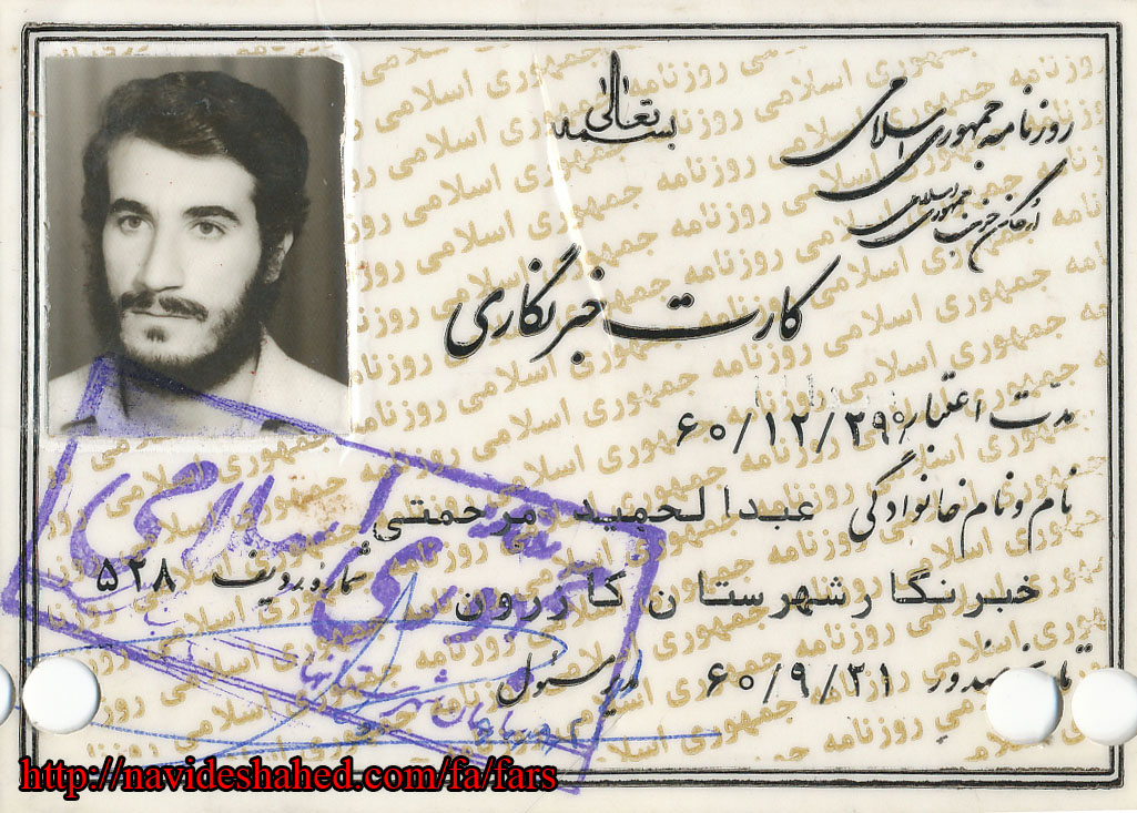 مروری بر زندگی نامه دو شهید خبرنگار از یک دیار مروری بر زندگی نامه دو شهید خبرنگار از یک دیار