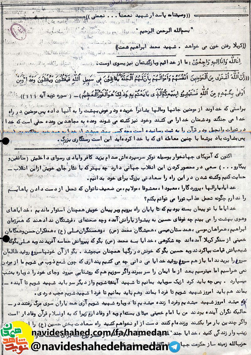 ما از مردن نمى هراسيم اما مى ترسيم بعد از ما ايمان را سر ببرند ما از مردن نمى هراسيم اما مى ترسيم بعد از ما ايمان را سر ببرند