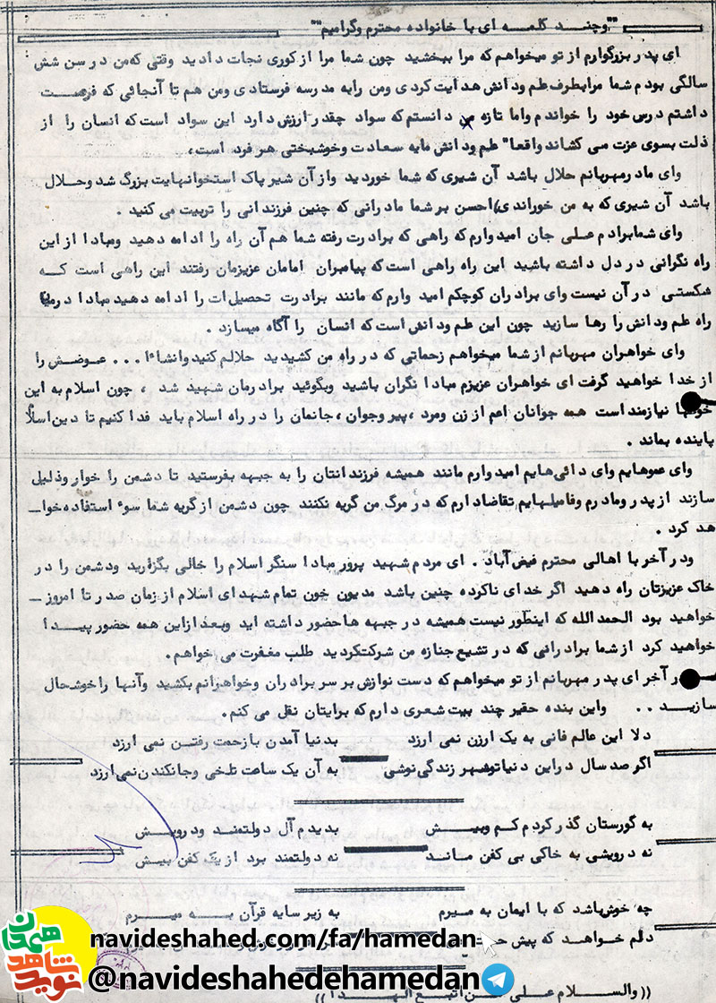 ما از مردن نمى هراسيم اما مى ترسيم بعد از ما ايمان را سر ببرند ما از مردن نمى هراسيم اما مى ترسيم بعد از ما ايمان را سر ببرند