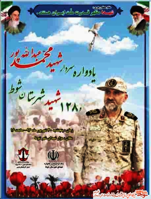 یادواره سردار شهید محمد عبداله پور / پوستر یادواره سردار شهید محمد عبداله پور / پوستر