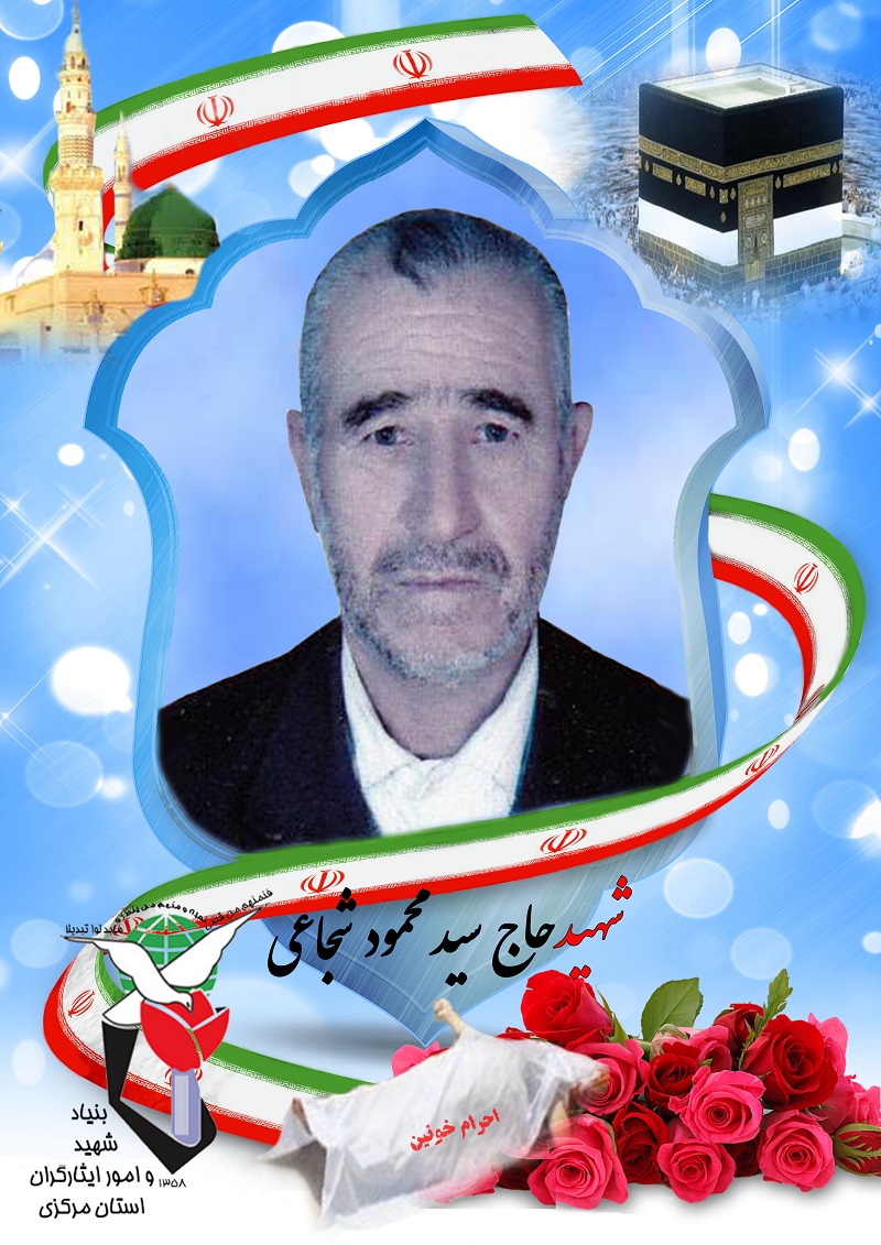 پوستر دو شهید منا از استان مرکزی پوستر دو شهید منا از استان مرکزی
