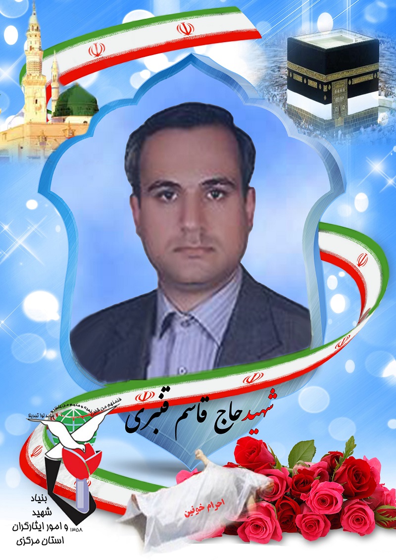پوستر دو شهید منا از استان مرکزی پوستر دو شهید منا از استان مرکزی