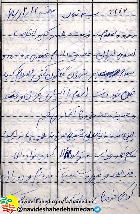 زندگینامه شهید نایبعلی شفیقی به قلم خود شهید+دستخط شهید زندگینامه شهید نایبعلی شفیقی به قلم خود شهید+دستخط شهید