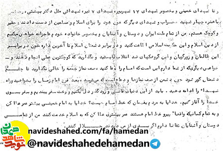من رفتم كه انقلاب و اسلام پايدار بماند من رفتم كه انقلاب و اسلام پايدار بماند