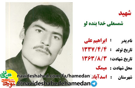 وصيتنامه شهید شمسعلى خدابنده لو+دستخط شهید وصيتنامه شهید شمسعلى خدابنده لو+دستخط شهید