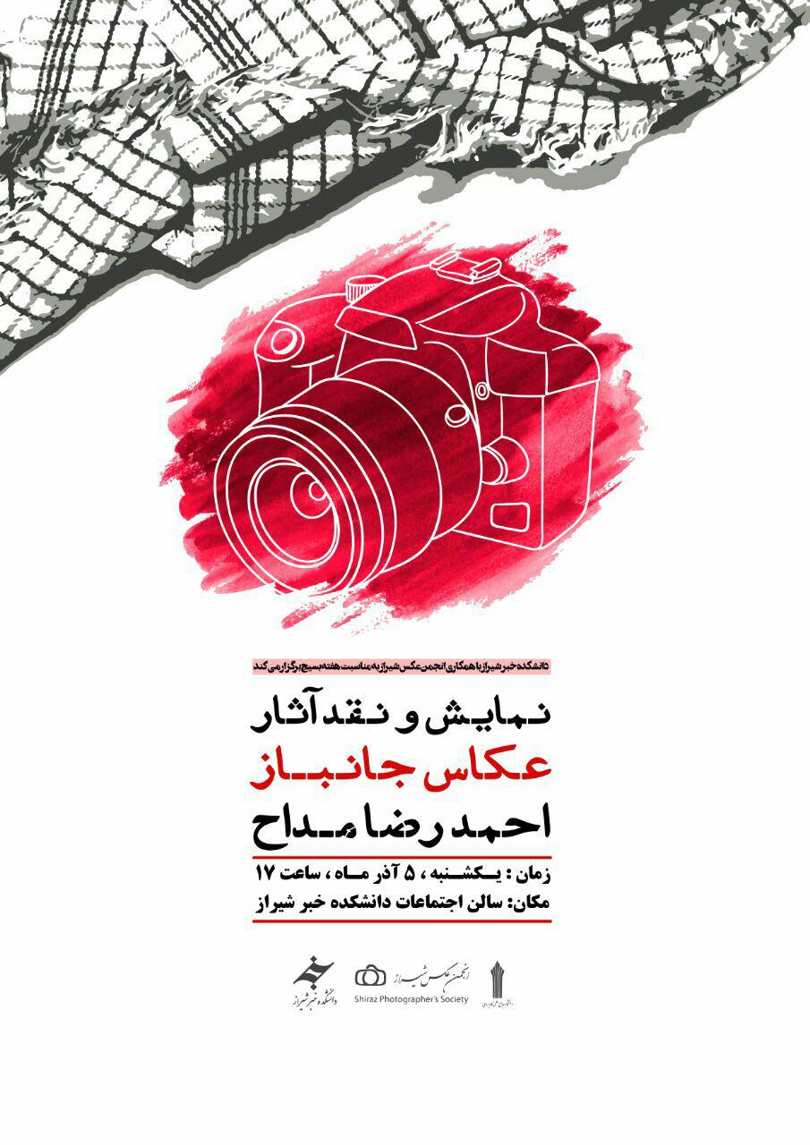 اطلاعیه / عکس آزاده جانباز احمدرضا مداح نقد می شود اطلاعیه / عکس آزاده جانباز احمدرضا مداح نقد می شود