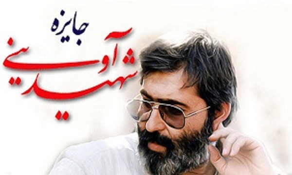 اسامی فیلمهای «جایزه شهید آوینی» جشنواره سینما حقیقت اعلام شد اسامی فیلمهای «جایزه شهید آوینی» جشنواره سینما حقیقت اعلام شد