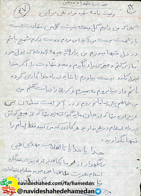 می خواهم با شهادت به زیارت امامانم بروم