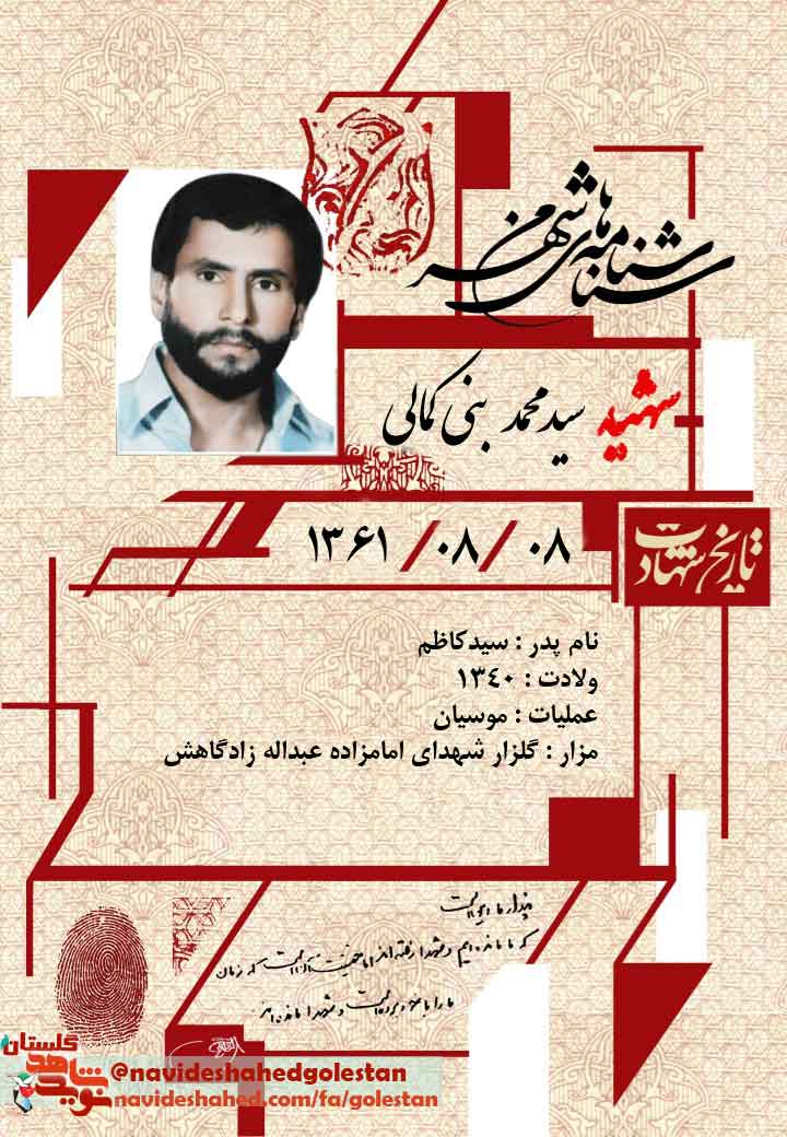 «سیدمحمد بنی کمالی»؛ مادرم؛ به آرزوی دیرینه ام رسیده ام... «سیدمحمد بنی کمالی»؛ مادرم؛ به آرزوی دیرینه ام رسیده ام...