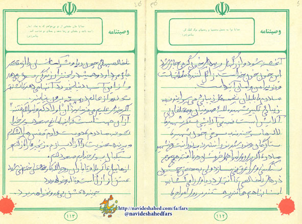 زندگی نامه سراسر عارفانه نوجوان شهيد امين رنجبری + دستخط شهید