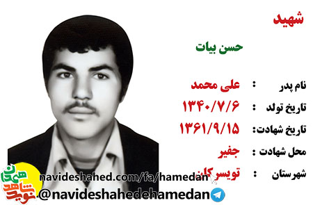 زندگینامه سرباز شهید حسن بیات زندگینامه سرباز شهید حسن بیات