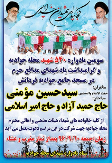 برگزاری یادواره 540 شهید محله جوادیه برگزاری یادواره 540 شهید محله جوادیه