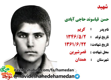 فیلم/ گفتگو با خانواده شهید حسن قیاسوند حاجی آبادی/قسمت دوم فیلم/ گفتگو با خانواده شهید حسن قیاسوند حاجی آبادی/قسمت دوم