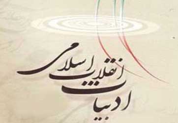 نماد در غزل بعد از انقلاب اسلامی نماد در غزل بعد از انقلاب اسلامی