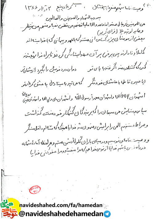 خدایا تو شاهدی که من فقط برای رضای تو به جبهه آمدم خدایا تو شاهدی که من فقط برای رضای تو به جبهه آمدم