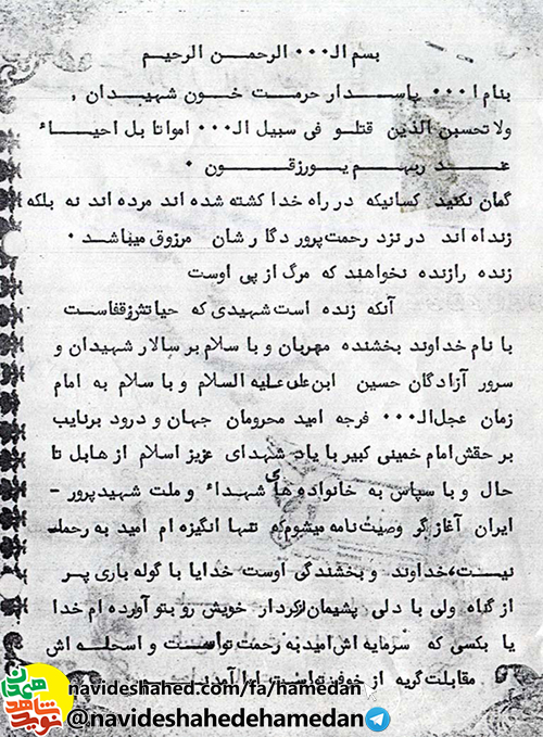 آنکه زنده است شهیدی است که حیاتش ز قفاست آنکه زنده است شهیدی است که حیاتش ز قفاست