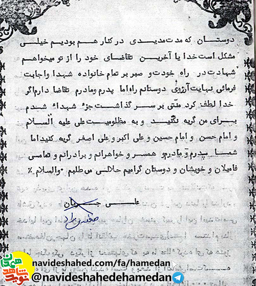 آنکه زنده است شهیدی است که حیاتش ز قفاست آنکه زنده است شهیدی است که حیاتش ز قفاست