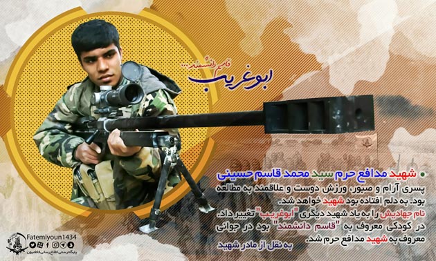 ابوغریب فاطمیون چه کسی است؟+پوستر ابوغریب فاطمیون چه کسی است؟+پوستر