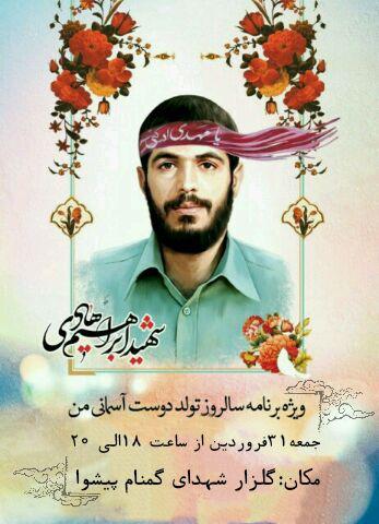 جشن سالروز ولادت دوست آسمانی من