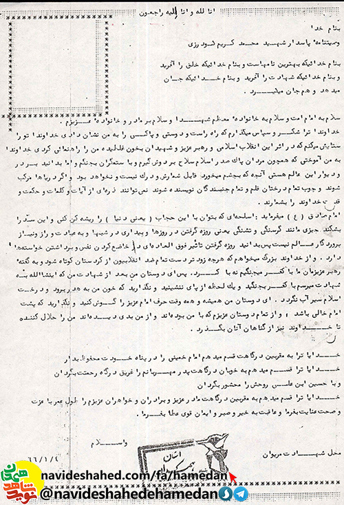 وصيتنامه شهید محمد كريم گودرزى وصيتنامه شهید محمد كريم گودرزى