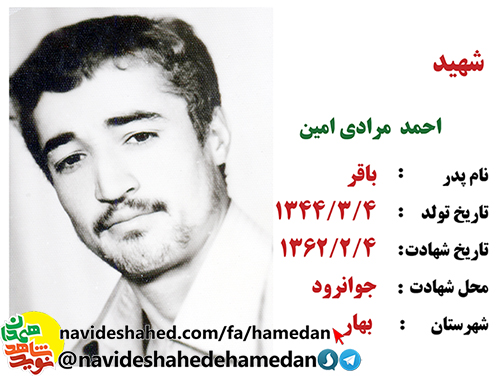 کلیپ: معرفی شهید احمد مرادی امین کلیپ: معرفی شهید احمد مرادی امین