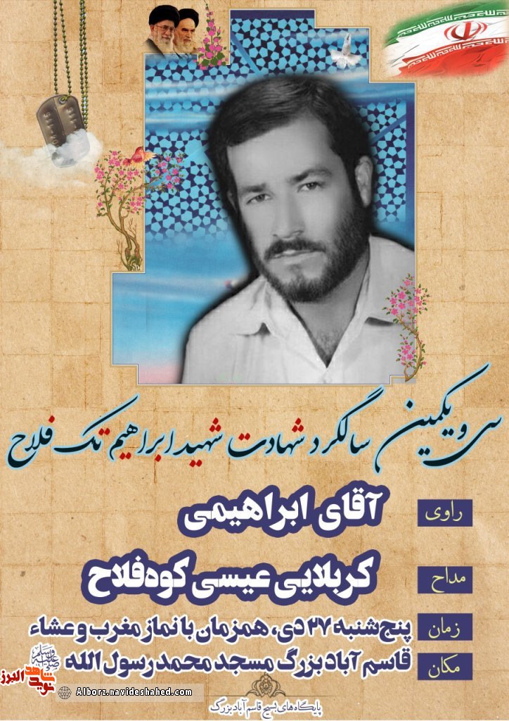یادواره یادواره