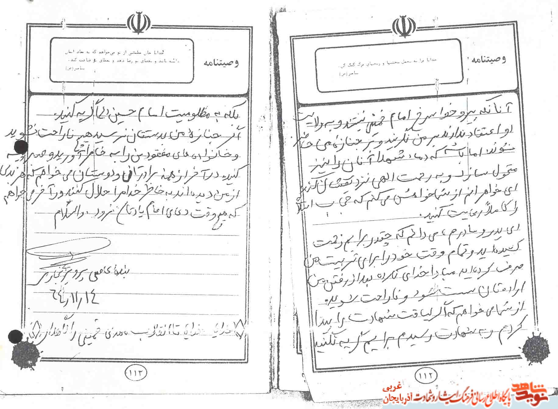 «شهید پرویز نجاری»: به مظلومیت امام حسین(ع) گریه کنید «شهید پرویز نجاری»: به مظلومیت امام حسین(ع) گریه کنید