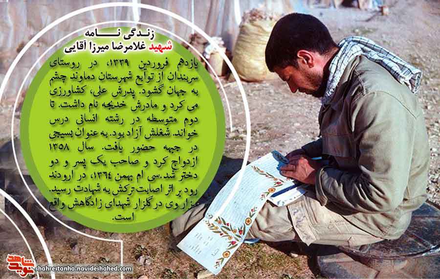 شهید عملیات والفجر 8/ شهید غلامرضا میرزا آقایی شهید عملیات والفجر 8/ شهید غلامرضا میرزا آقایی