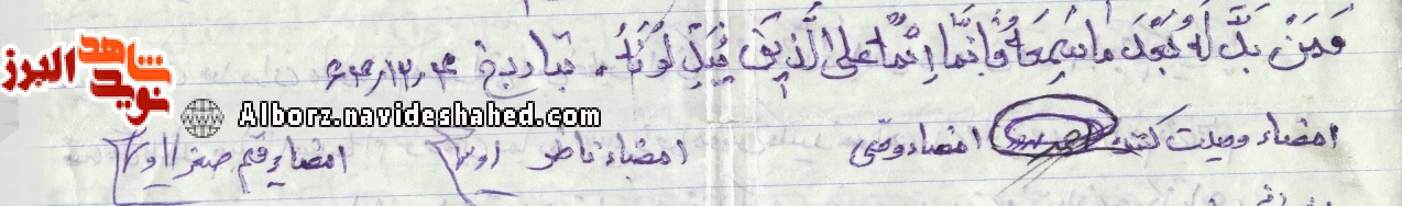 فرازی از زندگی و کلام شهید «فکه» فرازی از زندگی و کلام شهید «فکه»