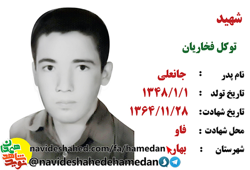 صوت: گفتگو با خانواده شهید توکل فخاریان صوت: گفتگو با خانواده شهید توکل فخاریان
