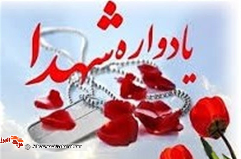برگزاری یادواره شهدای دفاع مقدس و مدافع حرم مهرشهر کرج برگزاری یادواره شهدای دفاع مقدس و مدافع حرم مهرشهر کرج