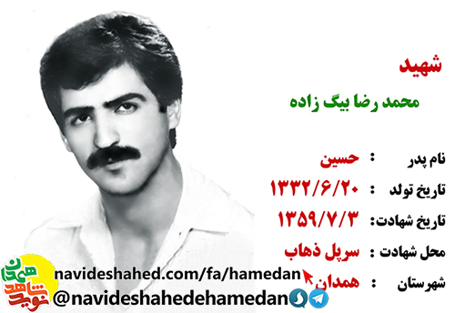فیلم/ مستند معرفی شهید محمد رضا بیگ زاده/قسمت اول فیلم/ مستند معرفی شهید محمد رضا بیگ زاده/قسمت اول