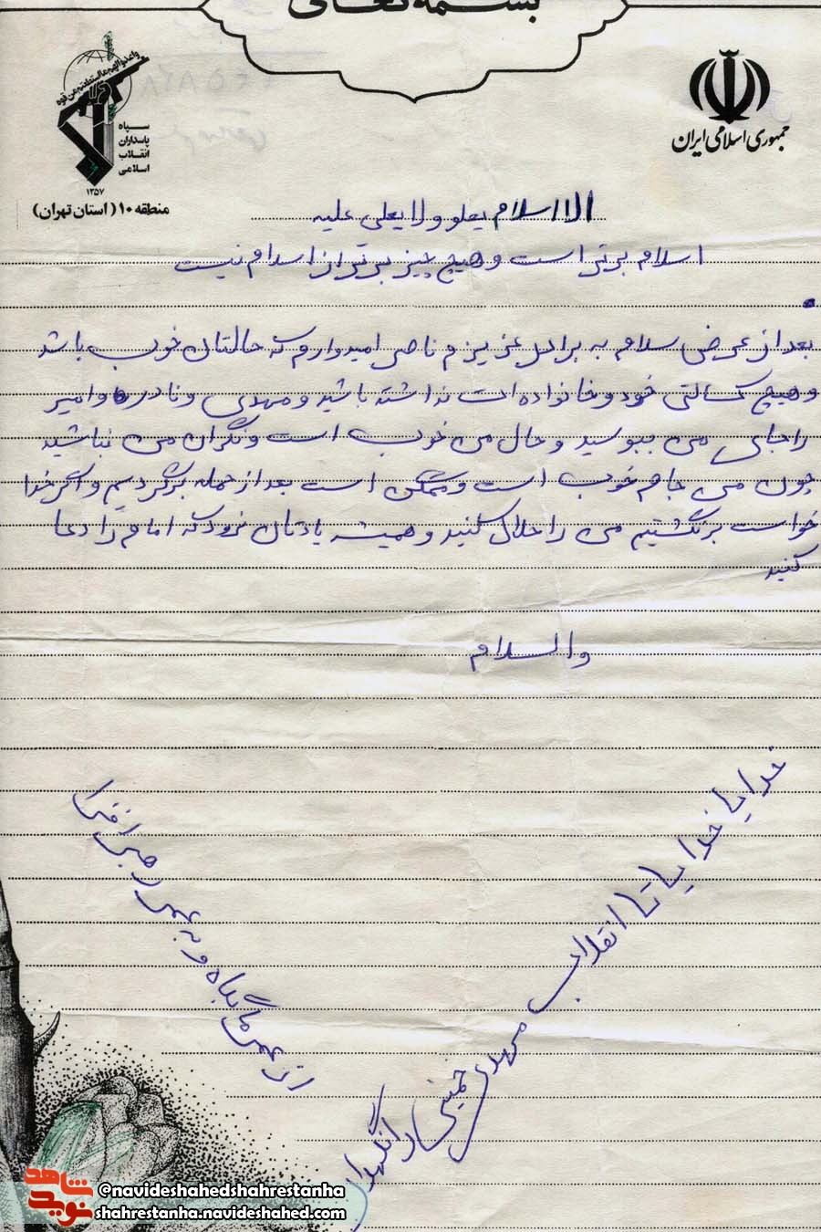 آخرین نامه قبل از عملیات!