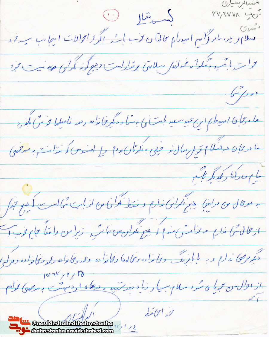 نامه شهید/ با موشکهای این متجاوزگر بعثی چه می کنید...