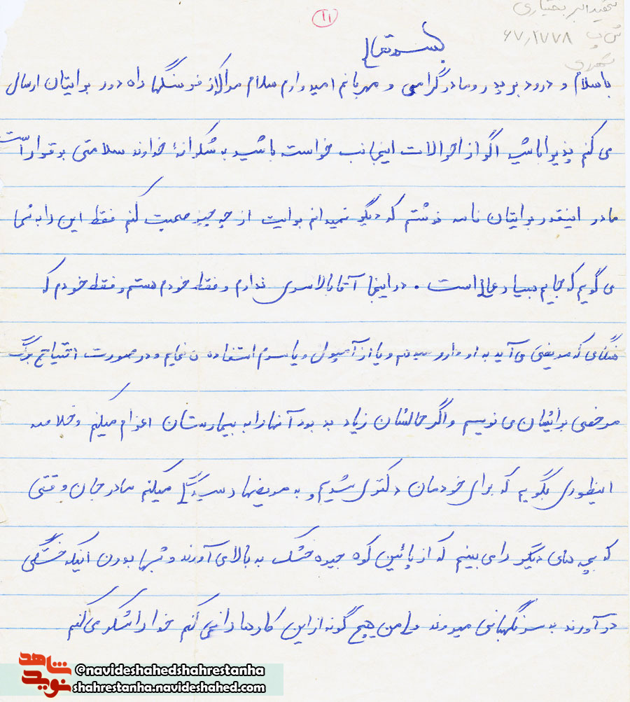 نامه شهید/ با موشکهای این متجاوزگر بعثی چه می کنید...