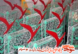 برگزاری اولین کنگره سراسری شهدای بوشهر در بهار 98 برگزاری اولین کنگره سراسری شهدای بوشهر در بهار 98