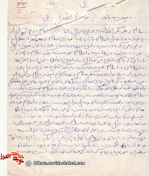 سیری در کلام سرباز شهید «بهداد مظفری مطلق» + دستخط سیری در کلام سرباز شهید «بهداد مظفری مطلق» + دستخط