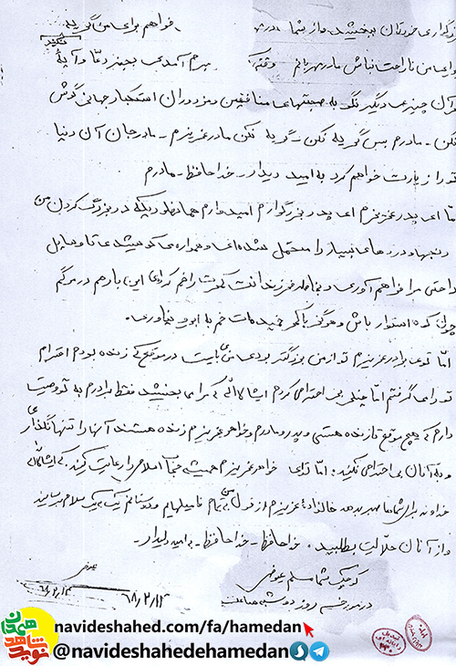 بخشی از وصیتنامه شهید مسلم عیوضی بخشی از وصیتنامه شهید مسلم عیوضی