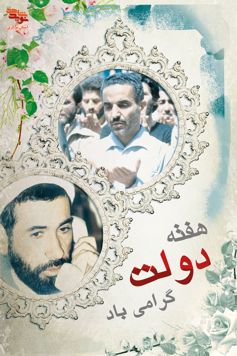 پوستر| هفته دولت