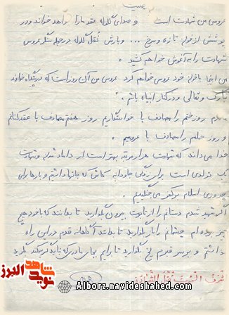 تاملی در کلام شهید عملیات «مرصاد»: عروسی من «شهادت» است + دستخط
