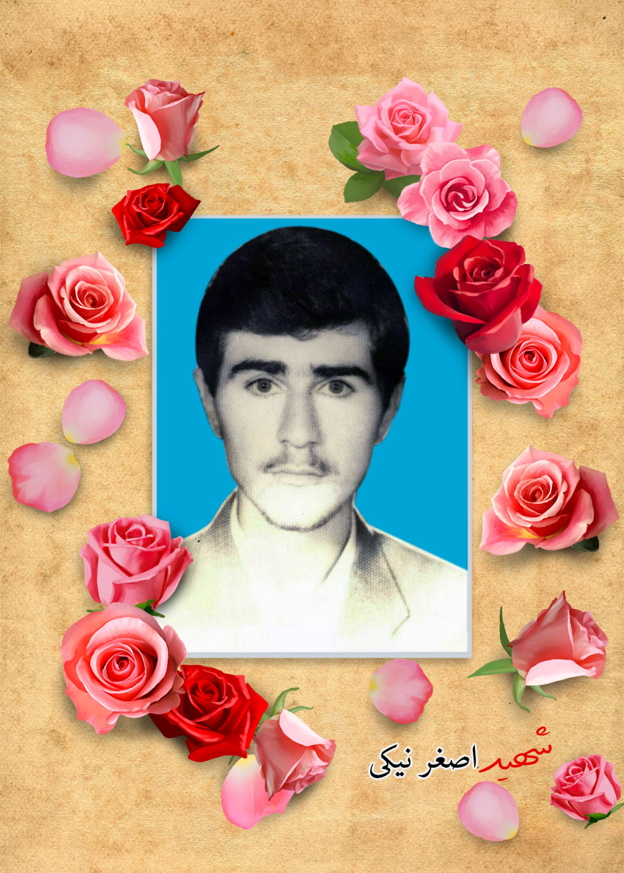 پوستر شهید عملیات مرصاد «شهید اصغر نیکی» پوستر شهید عملیات مرصاد «شهید اصغر نیکی»