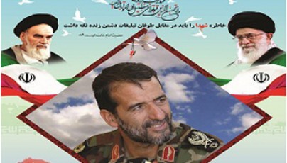 هفتمین سالگرد شهادت سردار جاننثاری برگزار میشود هفتمین سالگرد شهادت سردار جاننثاری برگزار میشود