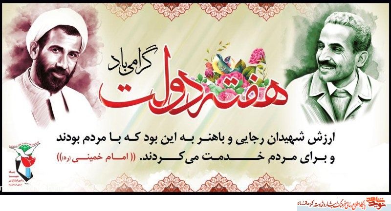 پوستر/ آغاز هفته دولت گرامی باد پوستر/ آغاز هفته دولت گرامی باد