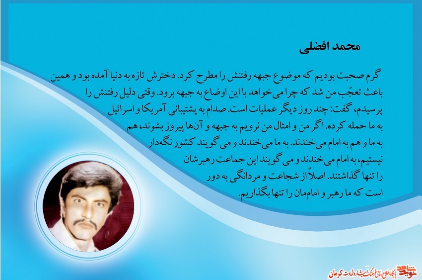 عکس نوشت/ شجاعت و مردانگی از نگاه شهید «محمد افضلی» عکس نوشت/ شجاعت و مردانگی از نگاه شهید «محمد افضلی»