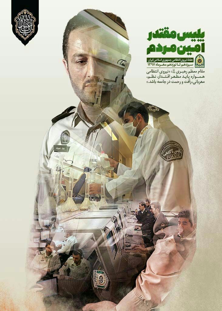 پوستر| هفته نیروی انتظامی گرامی باد