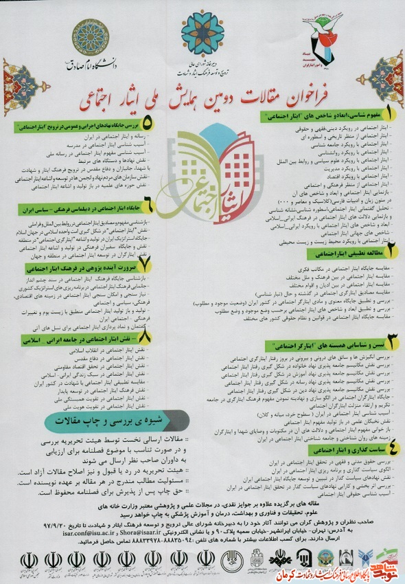 انتشار فراخوان دومین همایش ملی «ایثار اجتماعی»/ پوستر انتشار فراخوان دومین همایش ملی «ایثار اجتماعی»/ پوستر