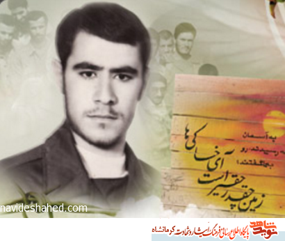 شهید محمد رضا رضوانی تبار: امام را تنها نگذارید